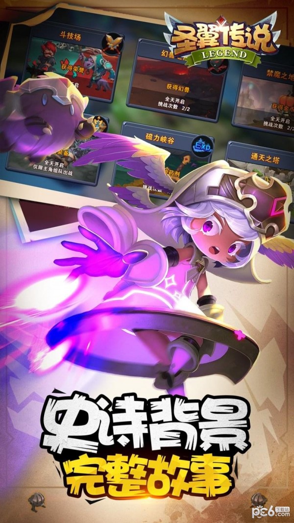 圣翼传说