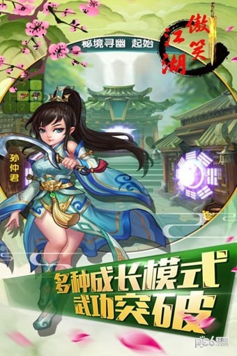 傲笑江湖绝世武仙