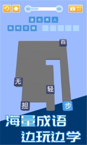 成语天天金