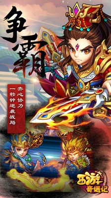 西游奇遇记超V版