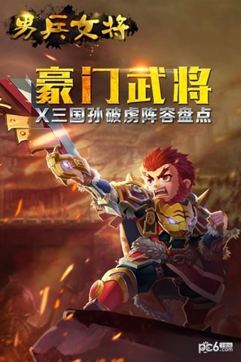 男兵女将