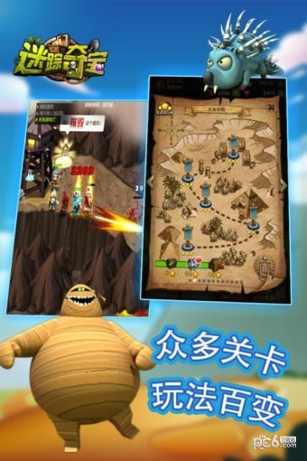 迷踪夺宝