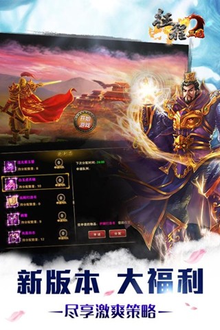 征程三国超V版