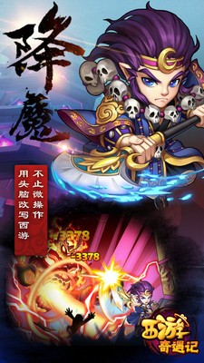 西游奇遇记飞升版
