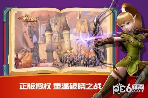 破晓奇兵