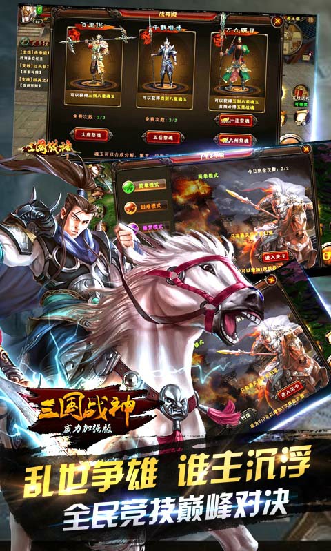 三国战起来