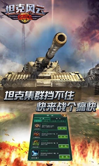 坦克风云OL