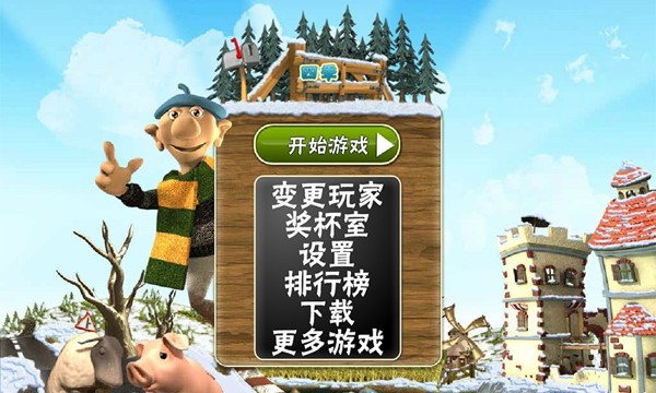 农场大乱斗
