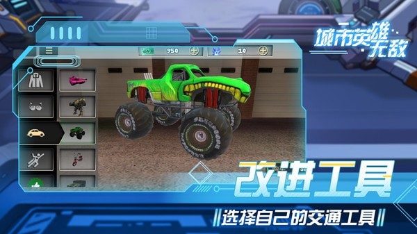 城市英雄大冒险