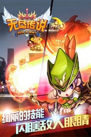 无尽传奇