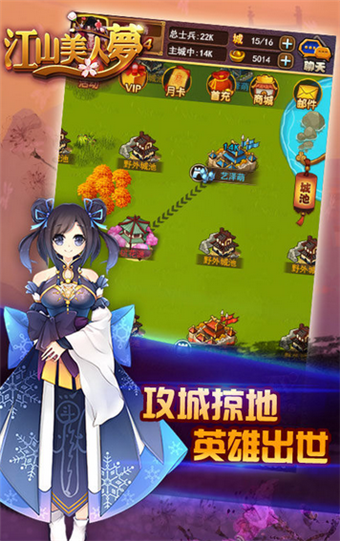 江山美人