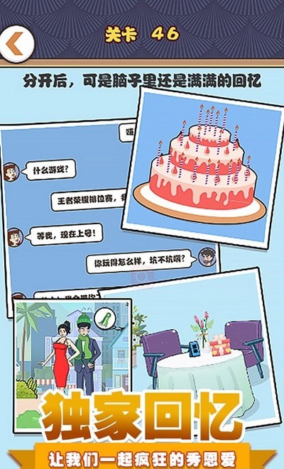拆散情侣大作战11
