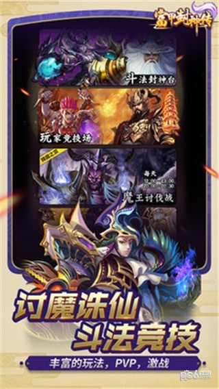 富甲封神传九游版