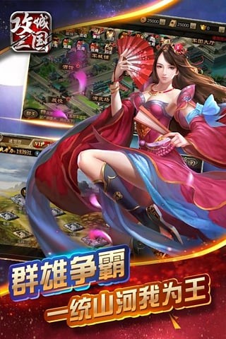 攻城三国志