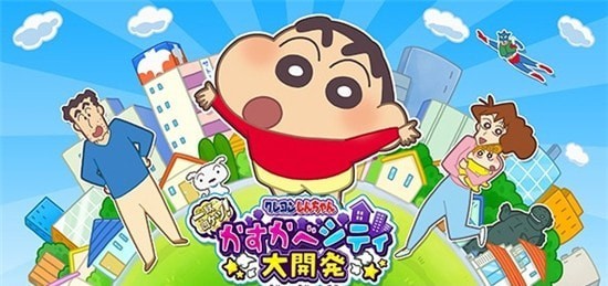 蜡笔小新之小帮手大作战