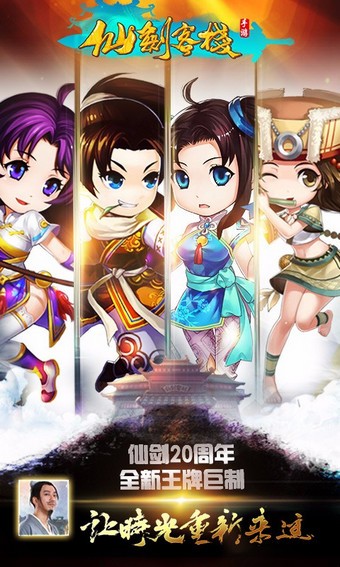 仙剑客栈H5