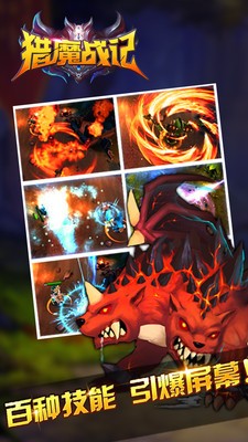 猎魔战纪