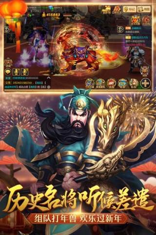 胡莱三国3