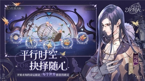 时空中的绘旅人果盘版
