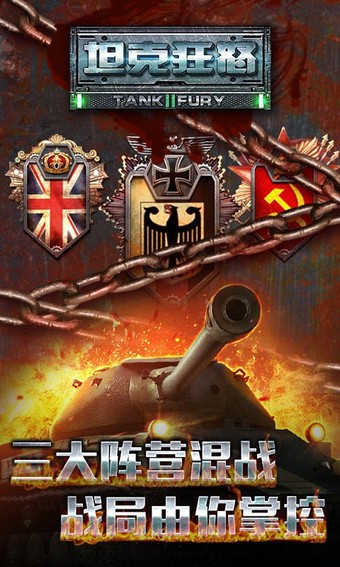 坦克狂想曲
