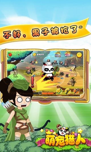 萌宠猎宝