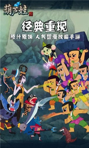 葫芦娃兄弟