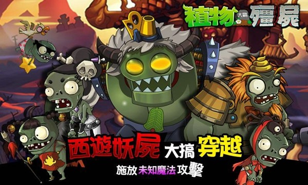 植物大战僵尸2