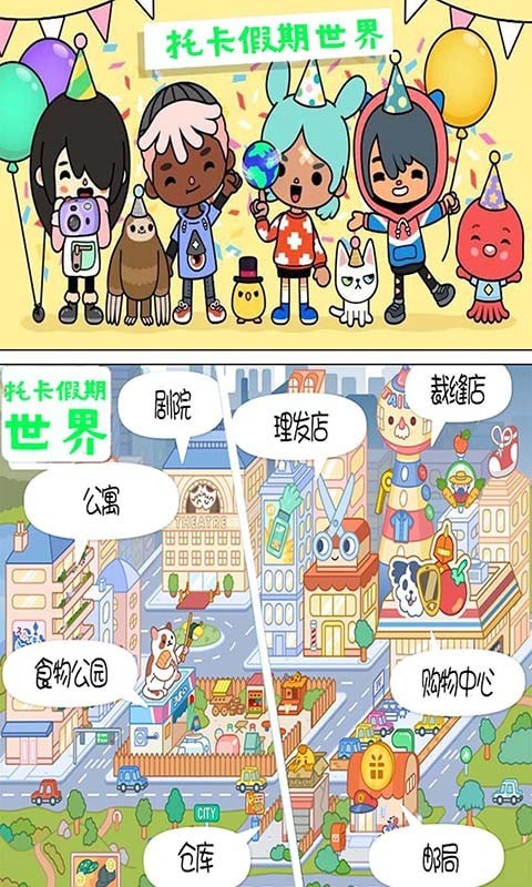 托卡假期生活