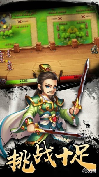 三国军师霸业攻城