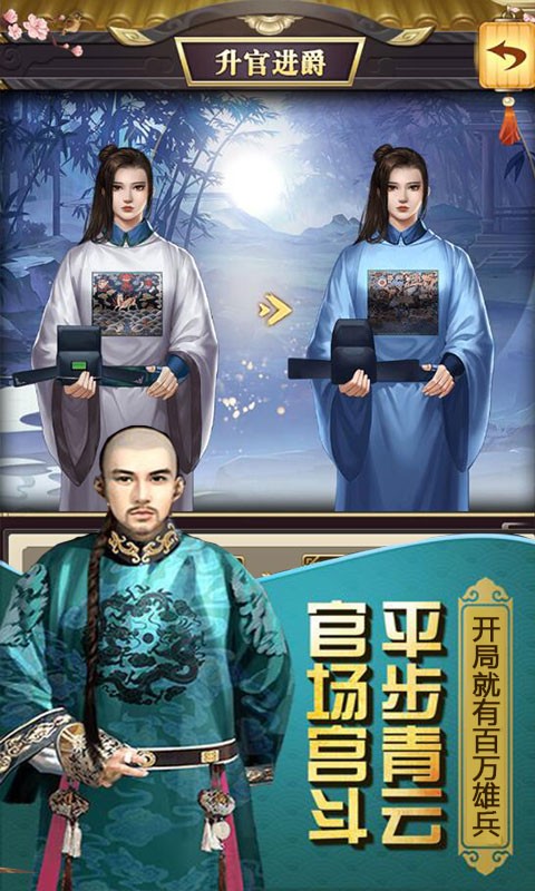 权倾天下OL