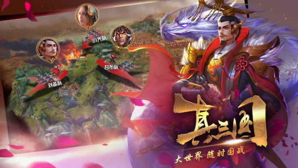权倾三国