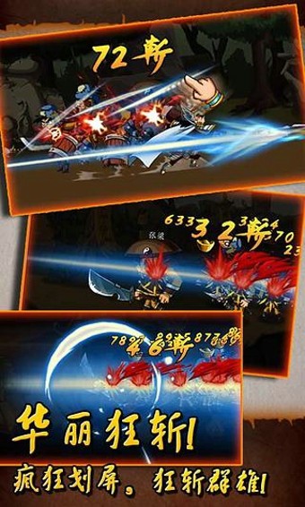 狂斩三国3