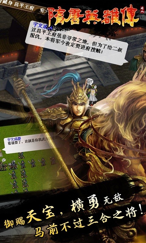 隋唐英杰传