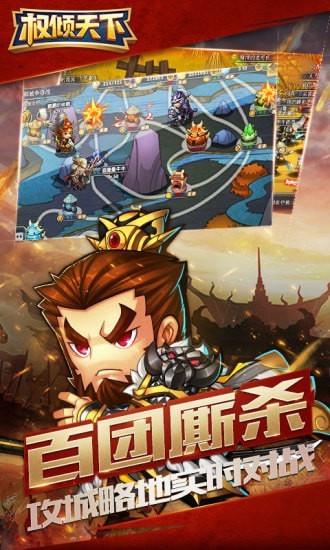 权倾天下OL