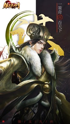侠义九州送充版