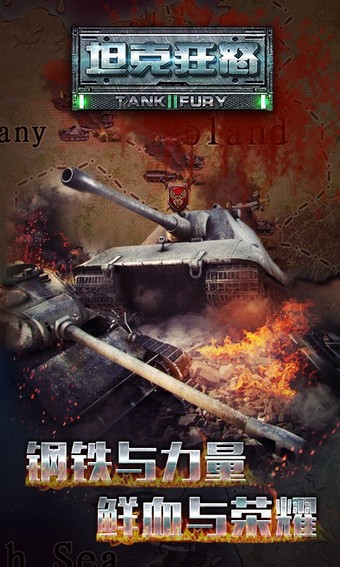 坦克狂想曲