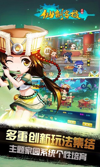 仙剑客栈H5