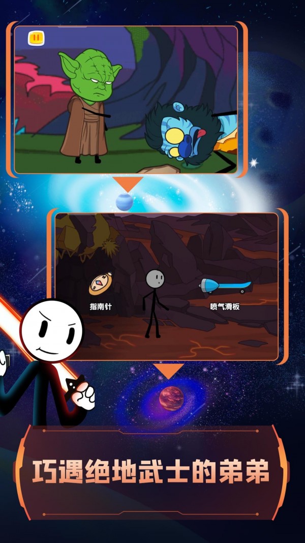 火柴人联盟2