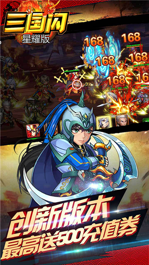 三国闪无限版