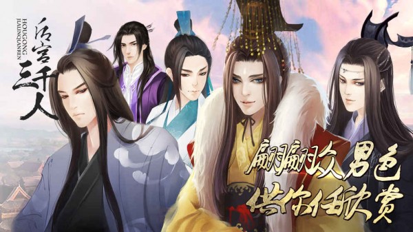 后宫三千记