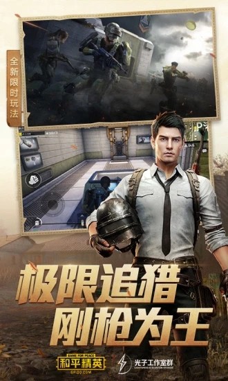 和平精英极