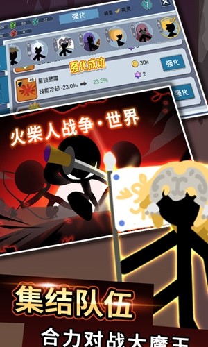 火柴人传奇