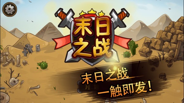末日之战