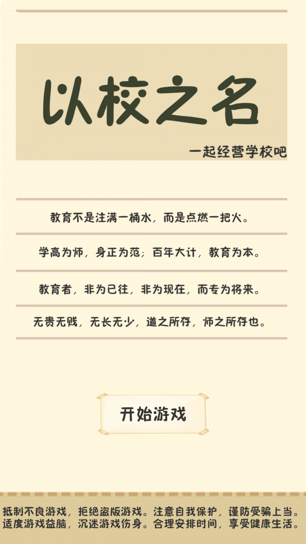 校长模拟器