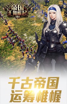 帝国王者归来