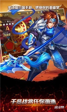流浪三国超V