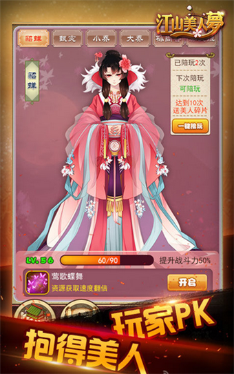 江山美人无限版