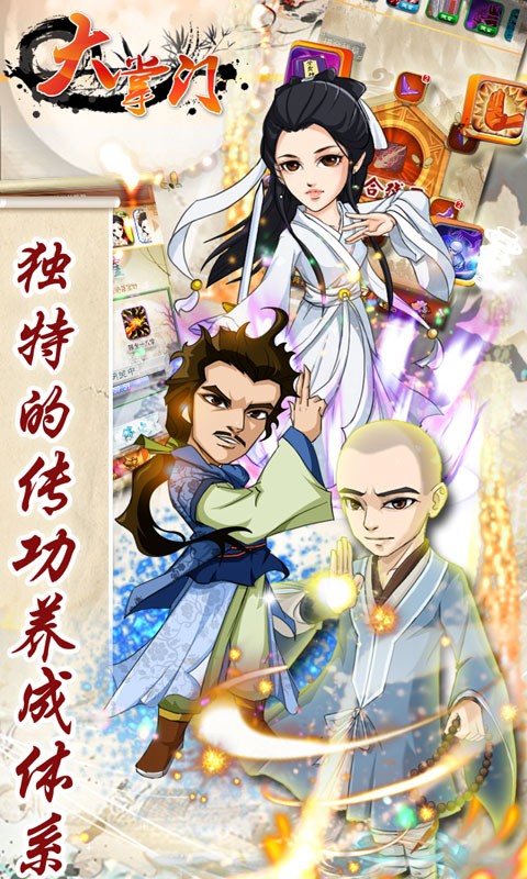 大掌门2