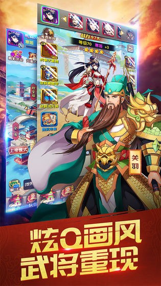 三国英雄传奇