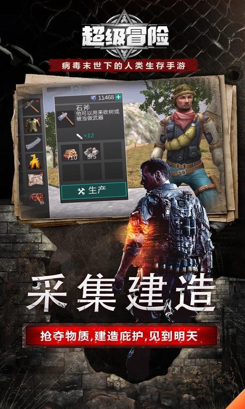 超级冒险王
